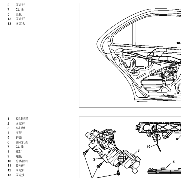 2004年奔驰S220车门锁拆装