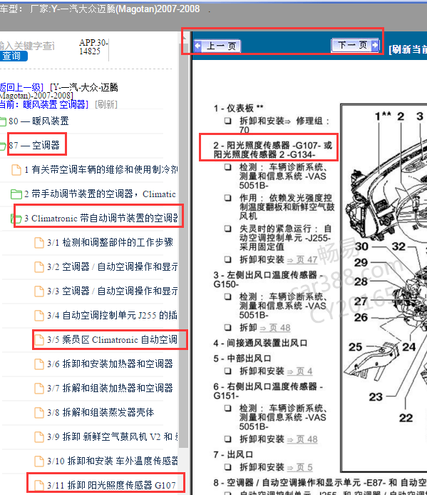07迈腾光感传感器位置图