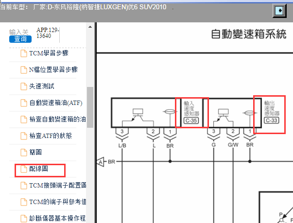2010年纳智捷大7  5F23变速箱输入轴输出轴传感器电路图