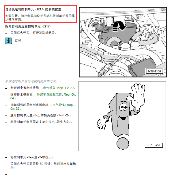 2005年大众辉腾变速箱控制模块位置