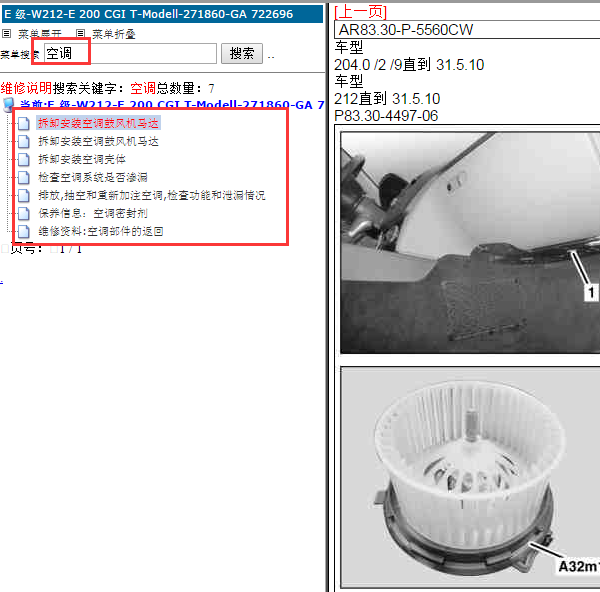 2010年奔驰E200空调拆装