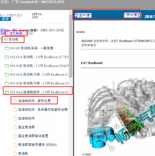 2016年林肯Mkc油泵模块位置