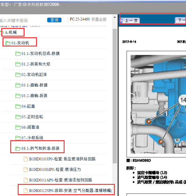 2008年标致307发动机进气支管部分的拆装