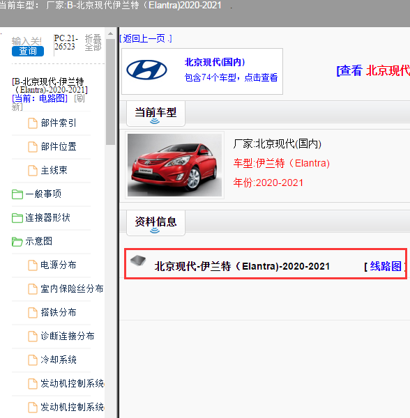 北京现代-伊兰特（Elantra)-2020-2021[ 线路图 ]
