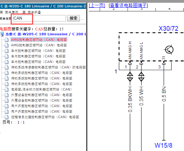 2017年奔驰C180L通讯电路图