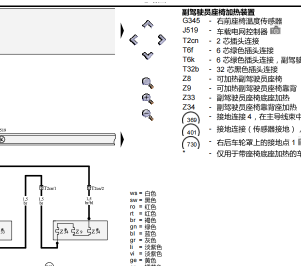 2010年奥迪A4L座椅加热电路图