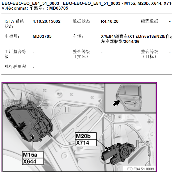 2014年 宝马X1 车窗升降输出模位置