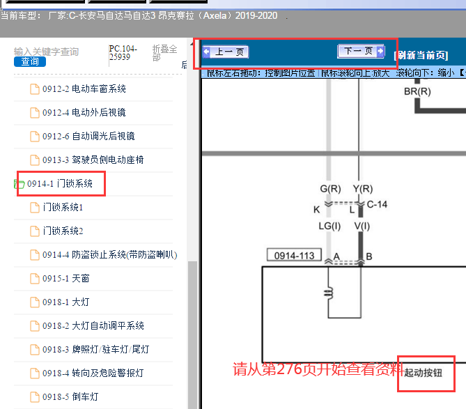 2019-2020年马自达3 一键启动电路图