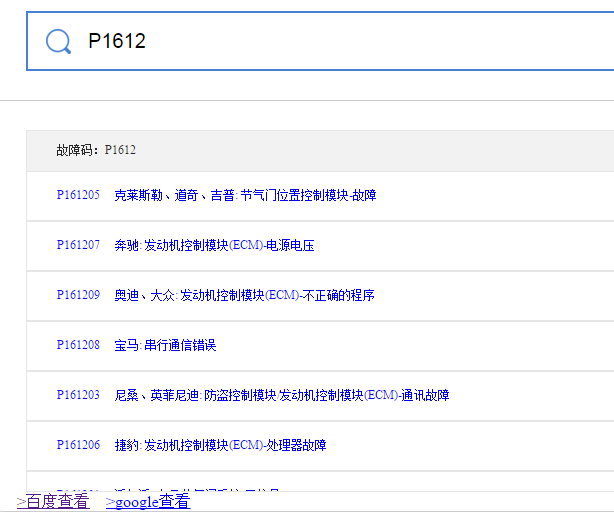 P0080和P1612故障码资料