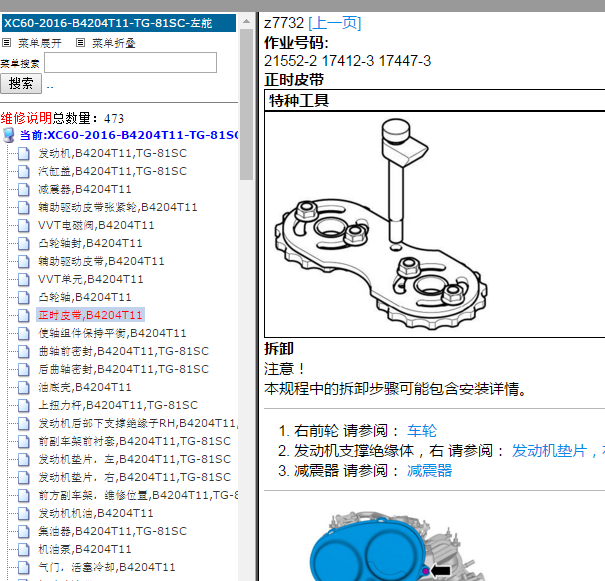 2016年沃尔沃XC60发动机正时