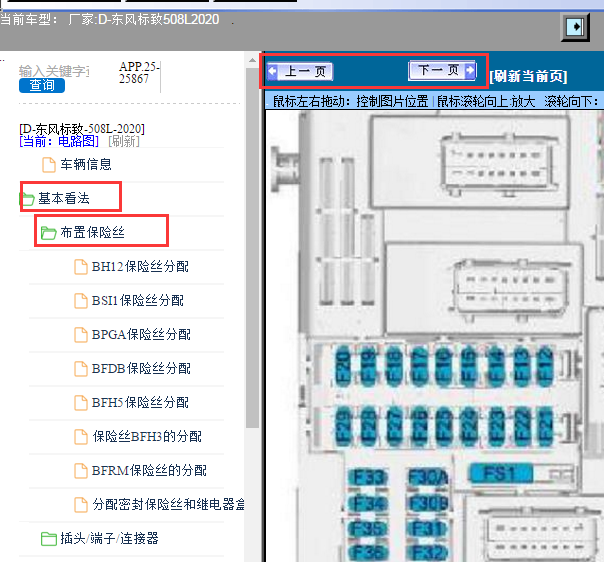 2020年标致508L保险丝继电器资料