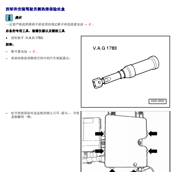 2005年大众辉腾保险盒拆装