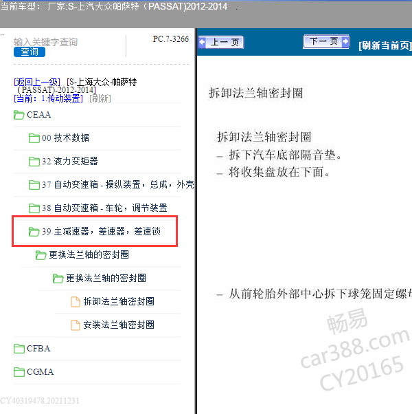 2014年大众帕萨特主减速器拆装资料