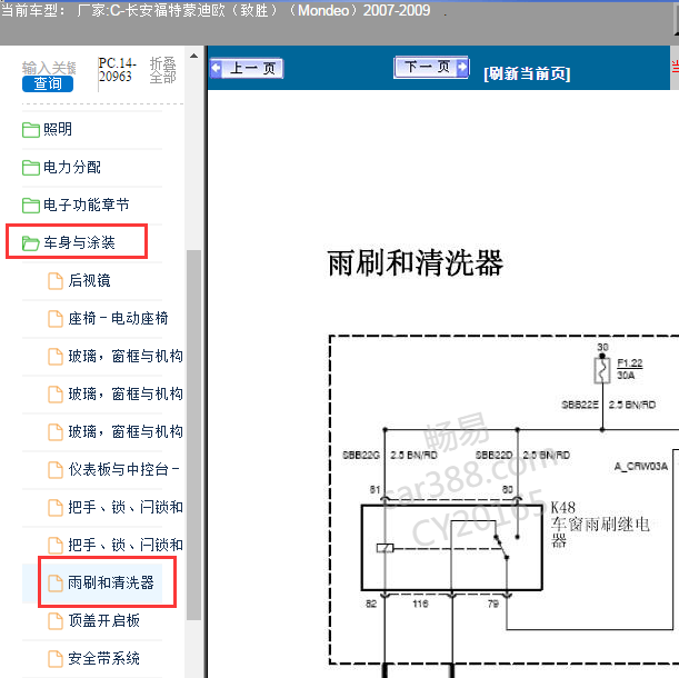 2009年蒙迪欧致胜雨刮电路图