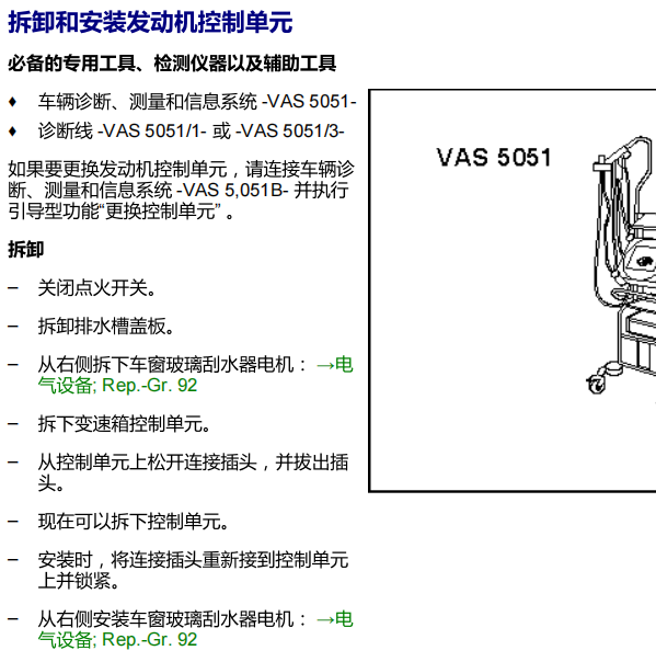 2004年大众辉腾BRN发动机电脑拆装