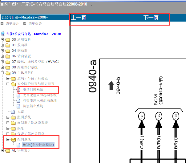 08年马自达2 BCM和中控门锁电路图