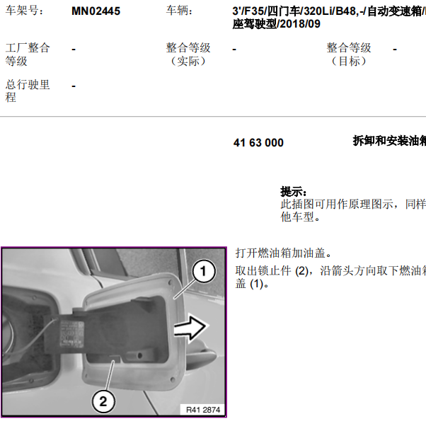 2019年宝马320Li油箱盖拆装