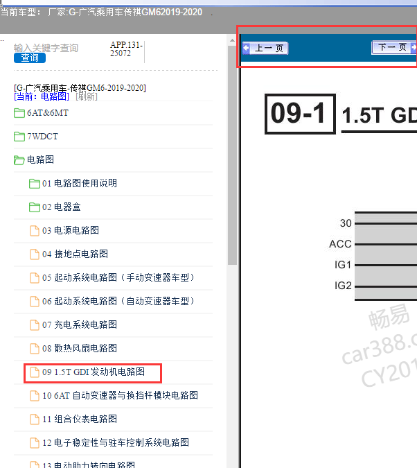 2019-2020年传祺GS4发动机电路图