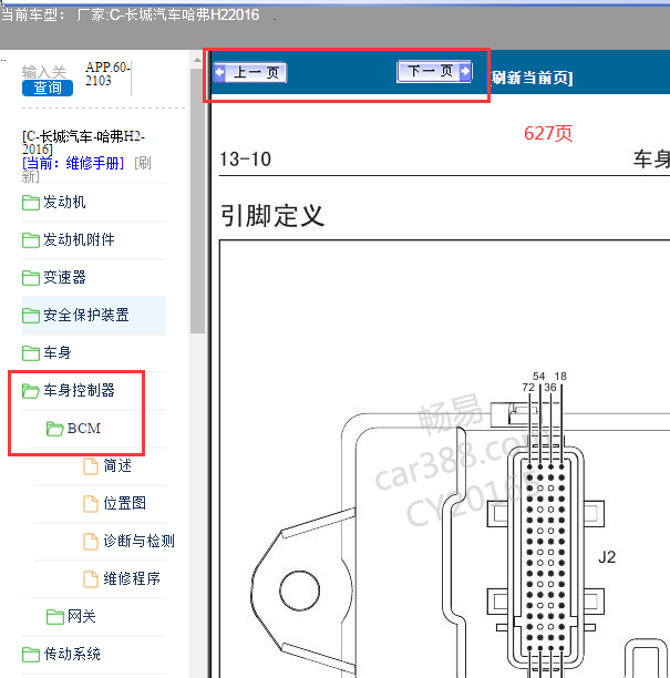 2016年哈弗H2车身针脚图