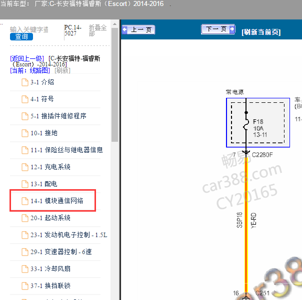 2015年福睿斯通讯电路图
