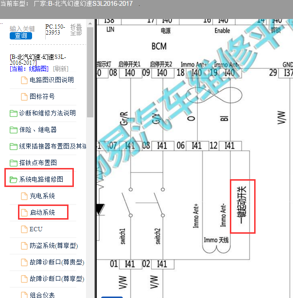 2016年北汽幻速S3L一键启动电路图