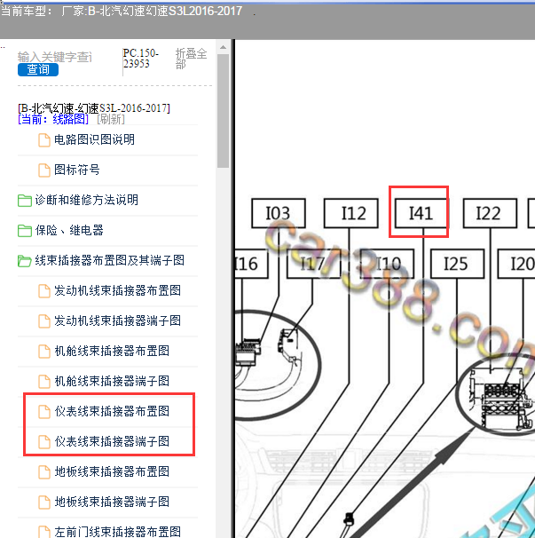 2016年北汽幻速S3L一键启动模块位置及针脚