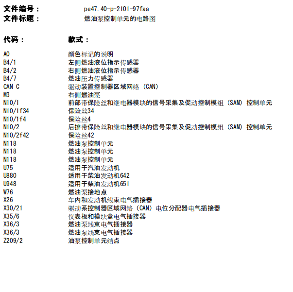 2010年奔驰C200燃油泵电路图