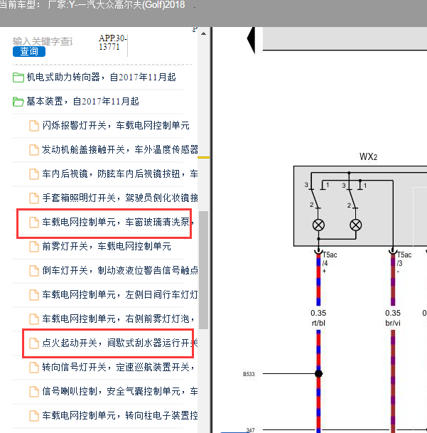 2018年大众高尔夫喷水电机电路图