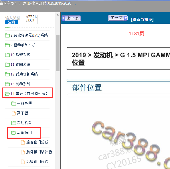 2019年现代IX25后备箱维修手册