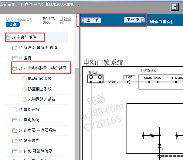 2006-2010年奔腾B70中控电路图