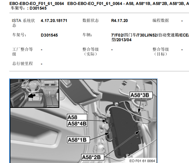 2013年宝马730脚部空间模块位置和电路图资料
