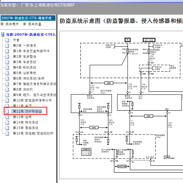 2007年凯迪拉克 CTS 防盗电路图.