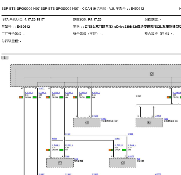 2010年宝马Z4网关电路图