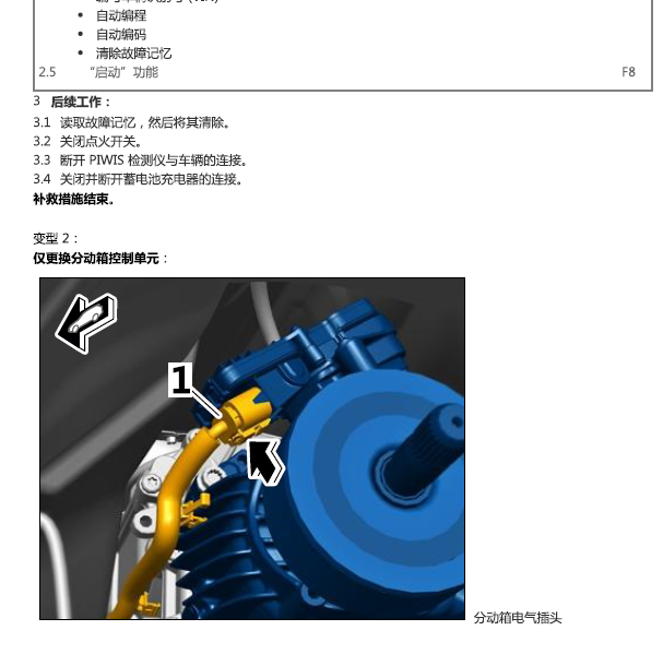 2017年保时捷 MACAN 四驱控制模块位置