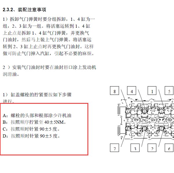 奇瑞汽车 SQR481F发动机缸盖维修扭矩
