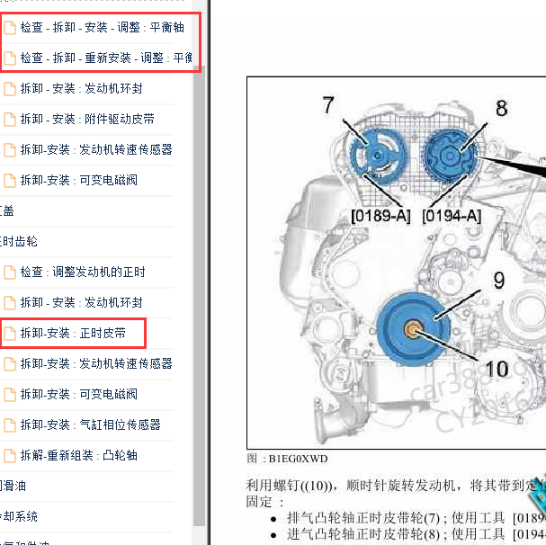 2013-2014年标致508 EW12 发动机正时