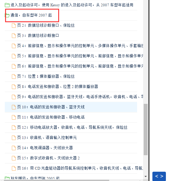 2008年奥迪A6L通讯电路图