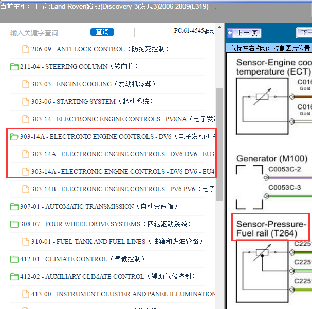 2009年路虎发现油轨压力传感器电路图