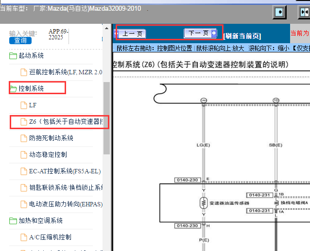 2009-2010年马自达3变速箱电路图