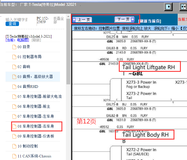 2021年特斯拉Model3 尾灯电路图