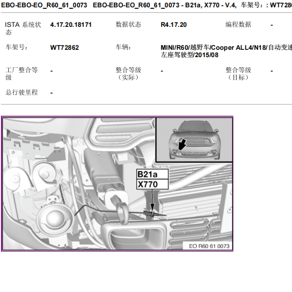 2016年宝马mini Cooper车外温度传感器位置