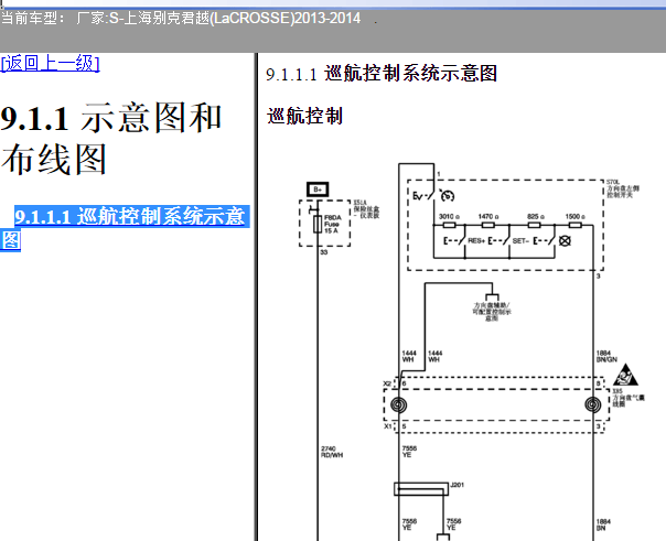 2013-2014年别克君越定速巡航电路图