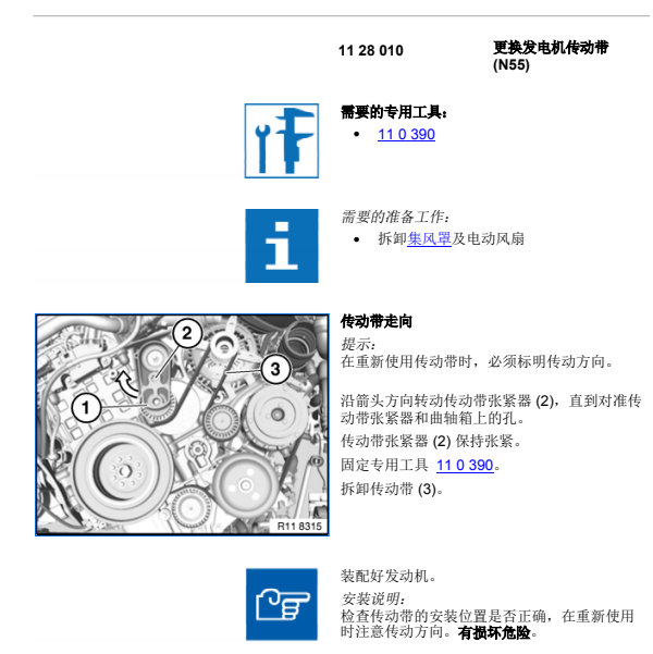 2011年宝马X6发动机皮带绕法