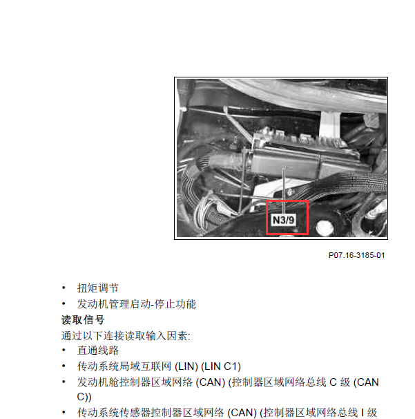 奔驰GL450 发动机控制模块安装位置