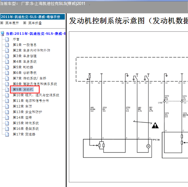 2011年凯迪拉克SLS(赛威)节气门电路图