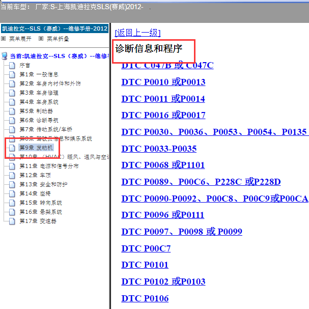 2012年凯迪拉克赛威 发动机故障码资料