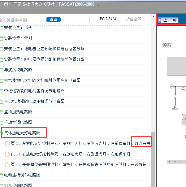 2006-2008年大众帕萨特灯光开关电路图