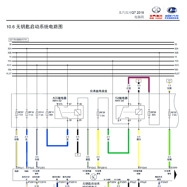 2018年北汽昌河无钥匙启动电路图