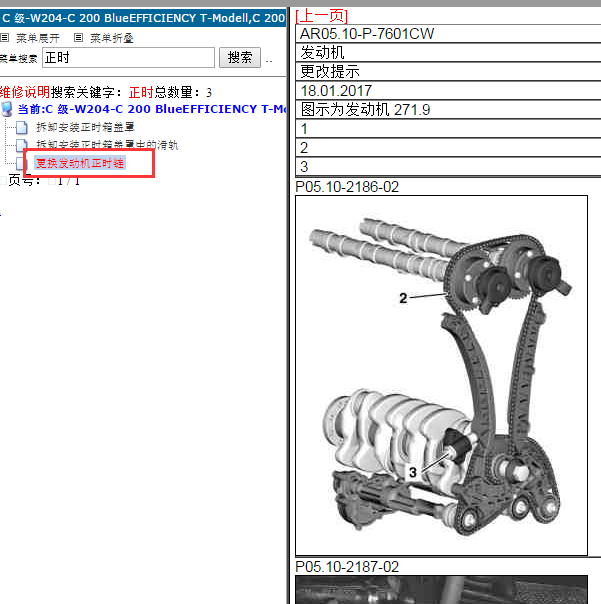 2011年奔驰C200发动机正时