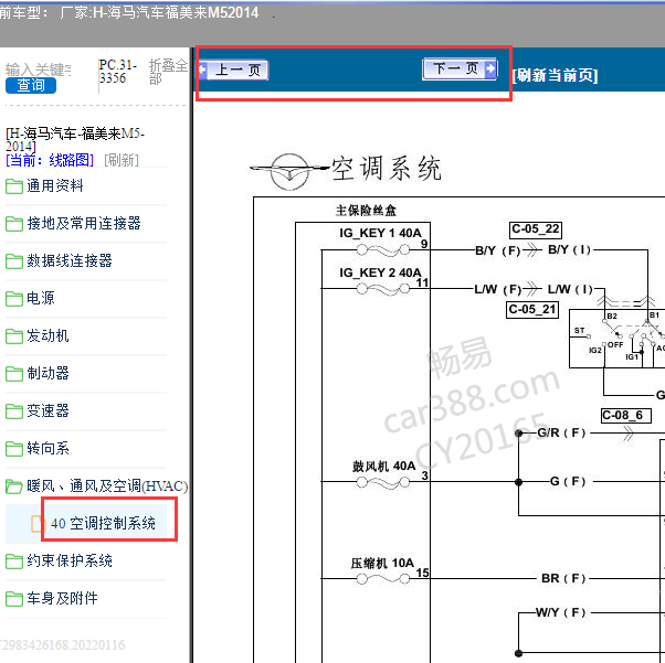 2014年海马M5空调电路图